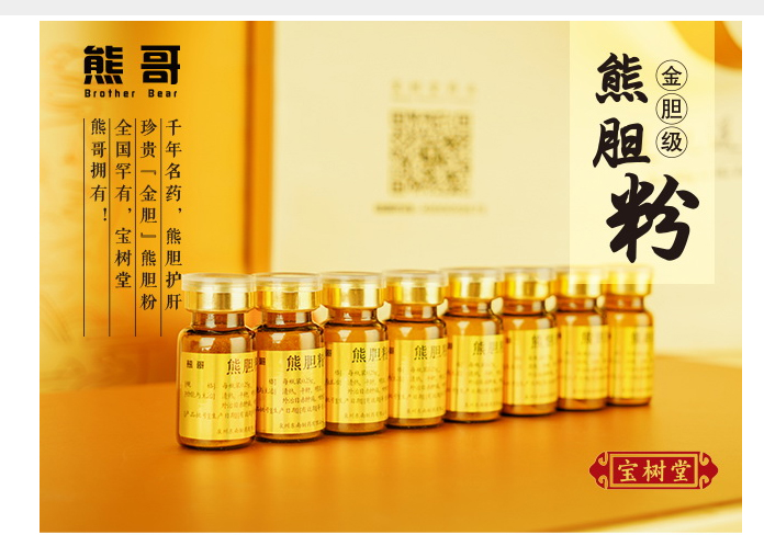 黄金系列6瓶装_产品中心_熊哥熊胆粉_01.jpg
