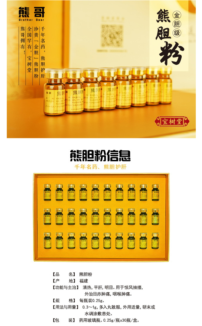 黄金系列30瓶装_产品中心_熊哥熊胆粉_01.jpg
