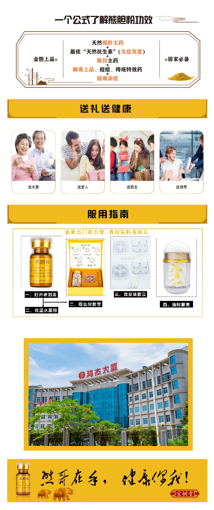 黄金系列30瓶装_产品中心_熊哥熊胆粉_05.jpg