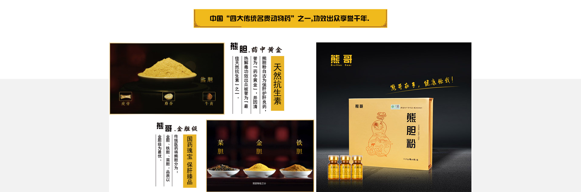 熊哥熊胆粉_ 泉州宝树堂药业发展有限公司